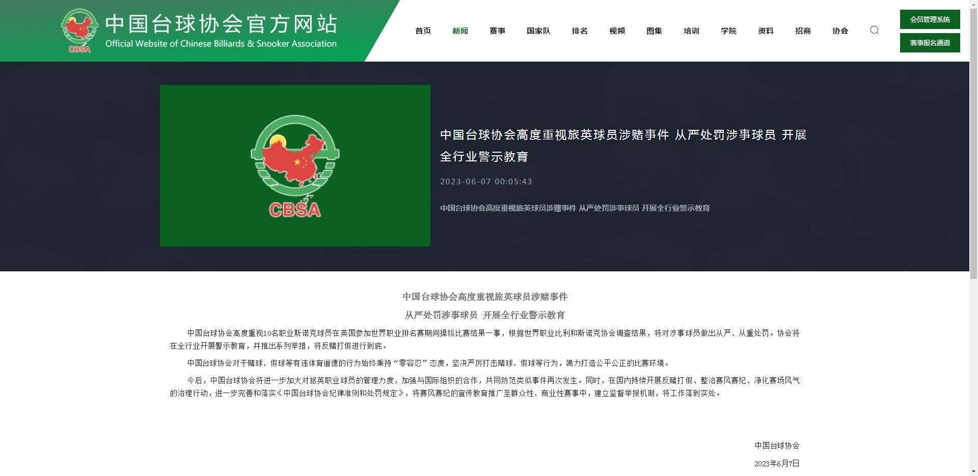 中国台球协会宣布对旅英涉赌球球员从严处罚并