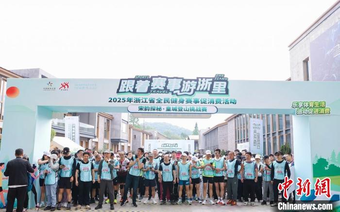 浙江开启“跟着赛事游浙