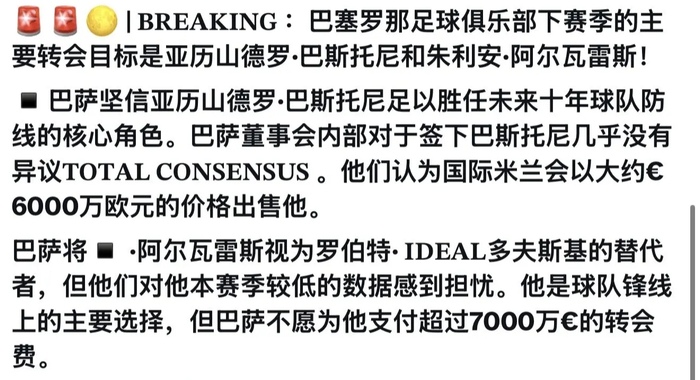 巴萨瞄准阿尔瓦雷斯补强锋线 莱万续约悬而未决